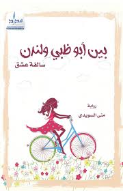 Between Abu Dhabi and London... love affair